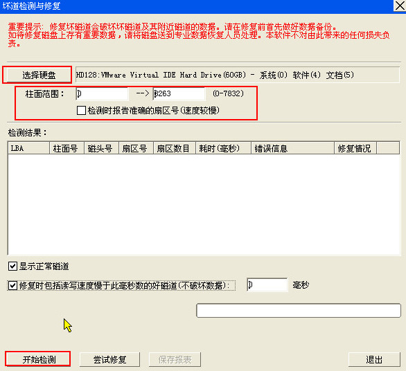 0x00000024蓝屏代码修复教程
