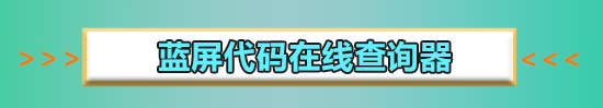 0x000000d1蓝屏代码解决教程