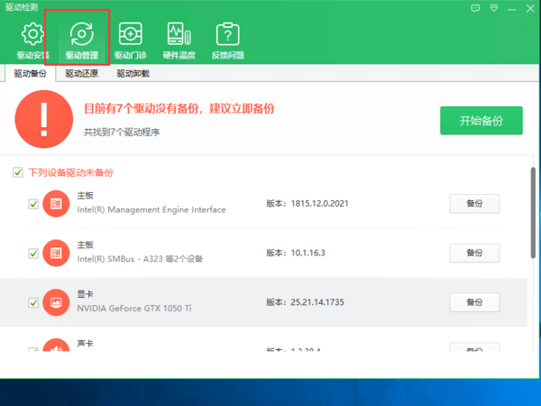 鲁大师更新了显卡驱动怎么还原