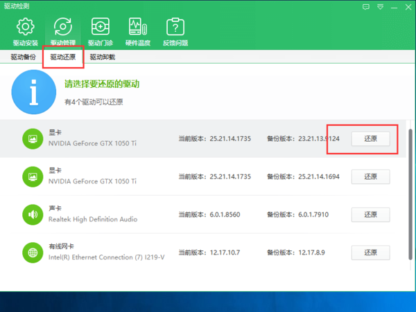 鲁大师更新了显卡驱动怎么还原