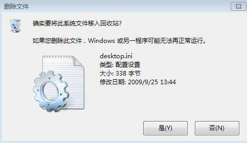 desktop.ini是什么文件可以删除吗