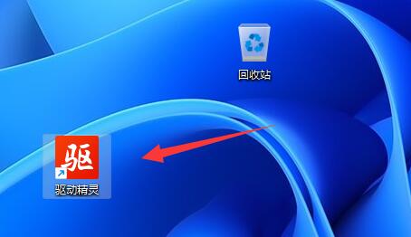 电脑驱动精灵使用教程