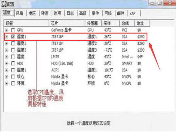 speedfan如何修改CPU风扇速度