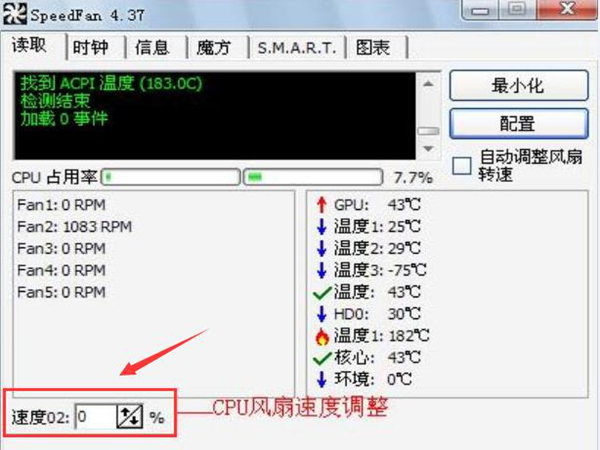 speedfan如何修改CPU风扇速度