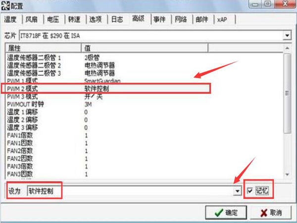 speedfan如何修改CPU风扇速度