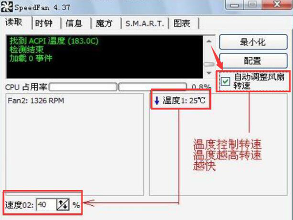 speedfan如何修改CPU风扇速度