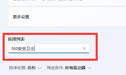 删除360安全卫士教程