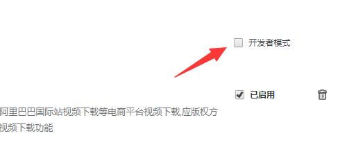 crx文件安装到360浏览器教程