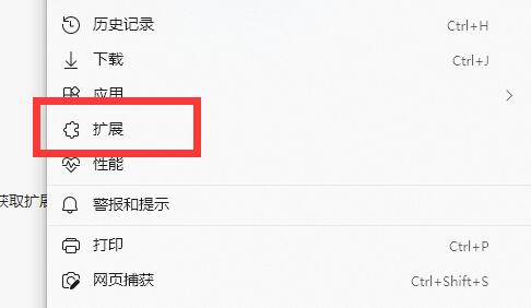 crx文件安装到edge浏览器教程