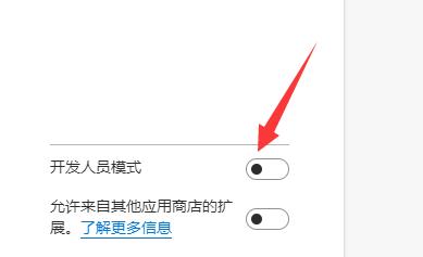 crx文件安装到edge浏览器教程