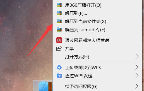 电脑下载的文件解压教程