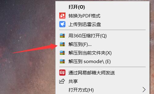 电脑下载的文件解压教程