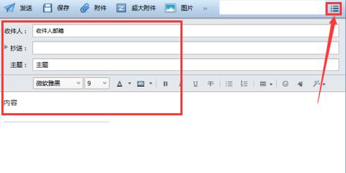 foxmail发送高优先级邮件步骤介绍