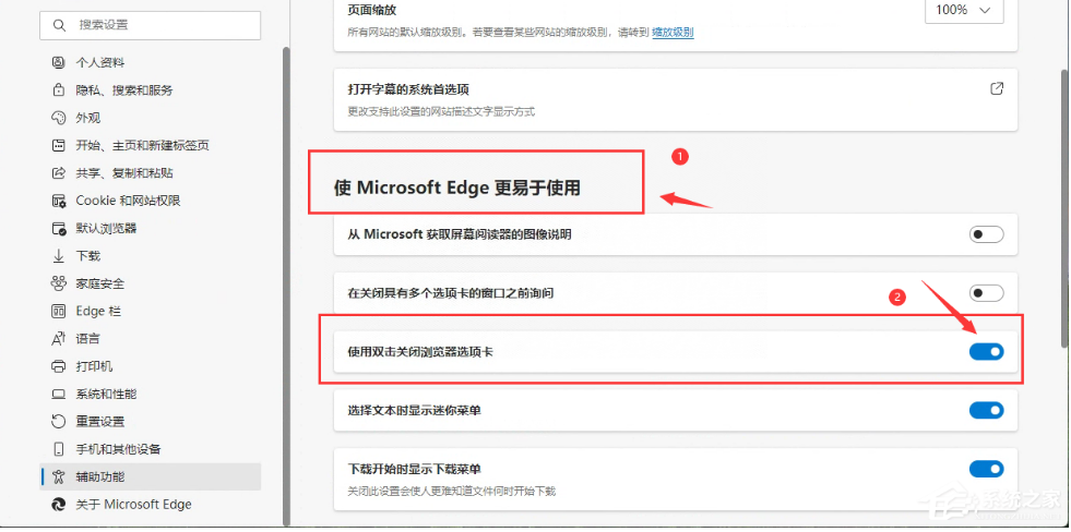 edge浏览器怎么打开双击关闭选项卡