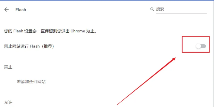 谷歌浏览器允许flash运行怎么设置