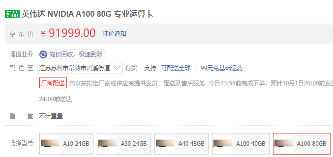 英伟达a100显卡价格