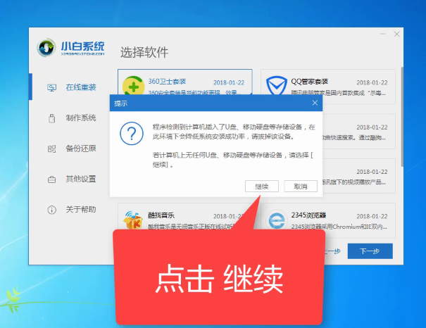 小白怎么装xp系统