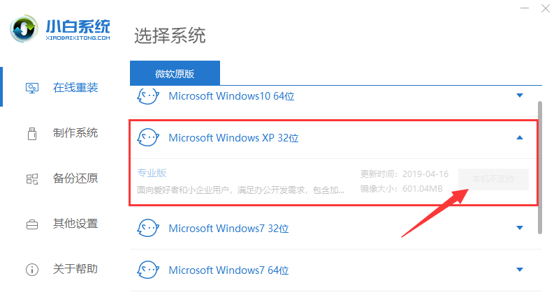 小白怎么装xp系统