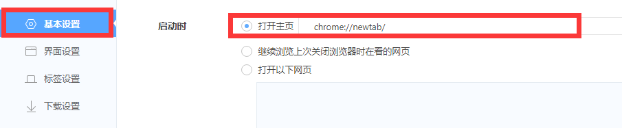 360极速浏览器x如何关闭360导航