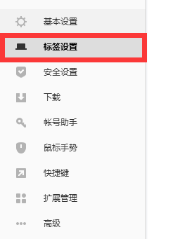 搜狗浏览器关闭标签在哪设置