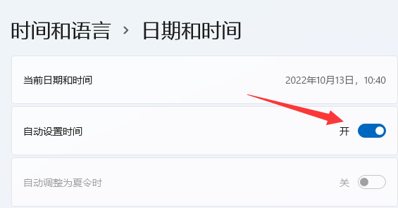电脑系统时间怎么设置为同步时间