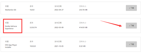 gp76更新显卡驱动教程