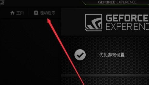 梅捷NVIDIA显卡驱动怎么更新