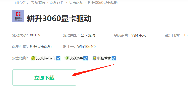 耕升显卡驱动在哪安装