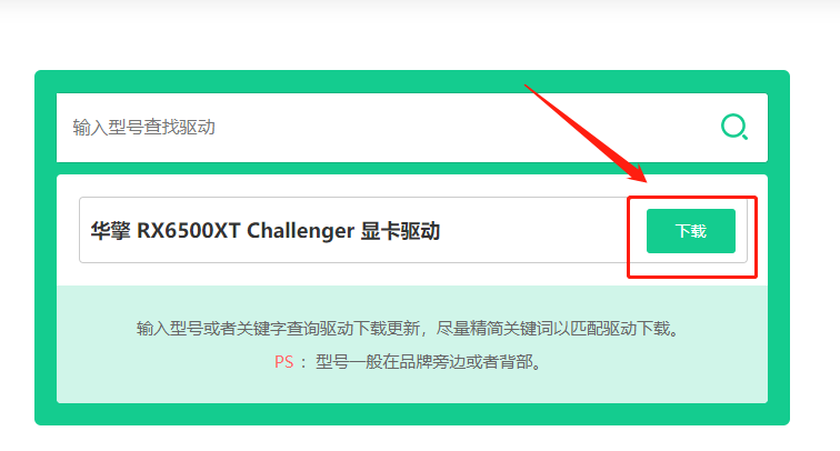 华擎显卡驱动怎么下载
