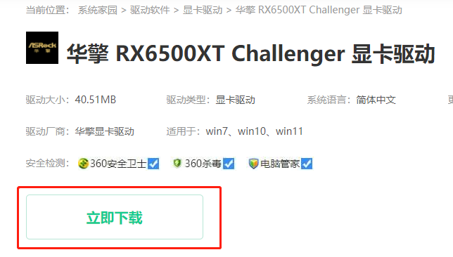 华擎显卡驱动怎么下载