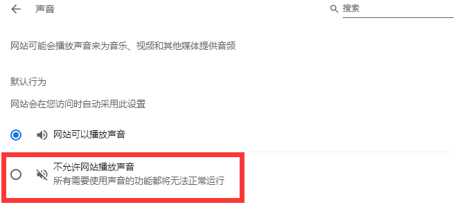 谷歌浏览器怎么设置关闭网页声音