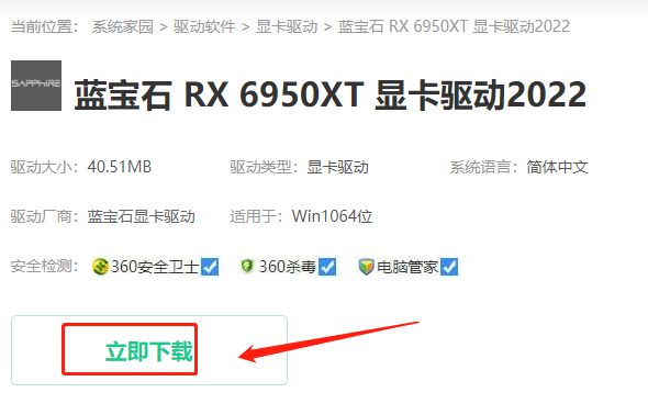 蓝宝石显卡驱动怎么下载