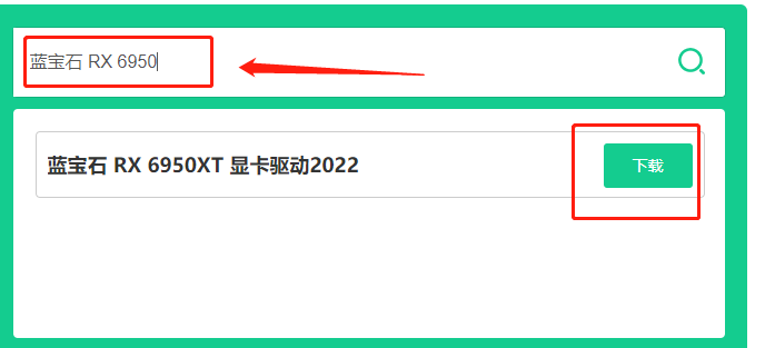 蓝宝石显卡驱动怎么下载