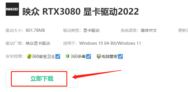 映众显卡驱动怎么安装