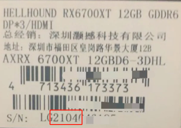 撼讯显卡sn码怎么看生产日期