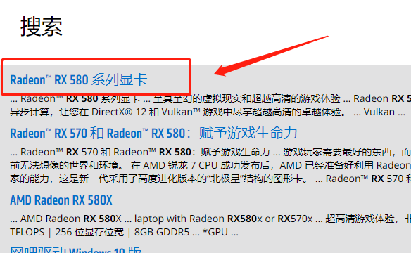 盈通rx580怎么装驱动