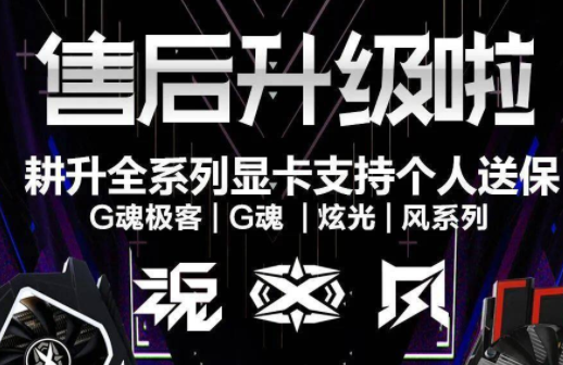 耕升显卡支持个人送保吗