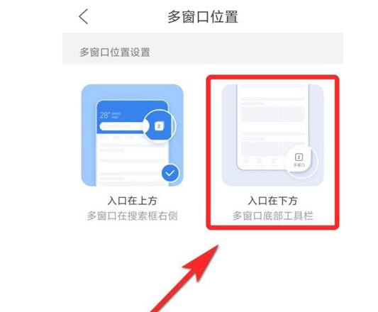 QQ浏览器多窗口位置怎么修改
