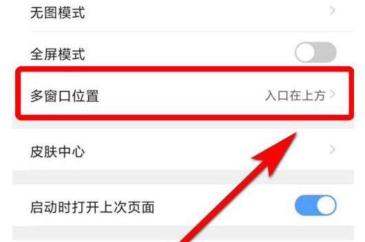 QQ浏览器多窗口位置怎么修改