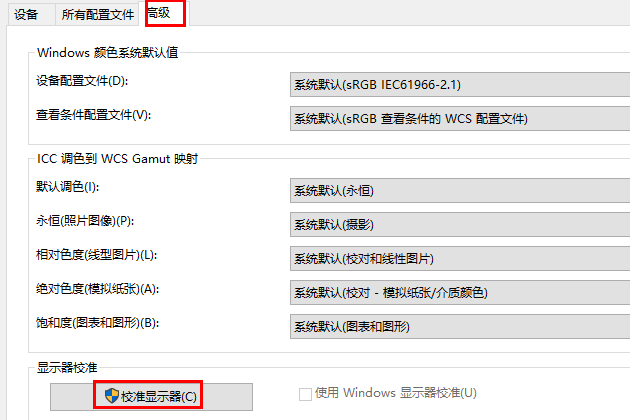 电脑屏幕发黄怎么调
