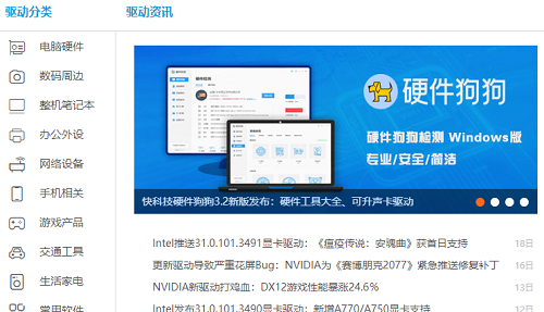 驱动之家是病毒软件吗