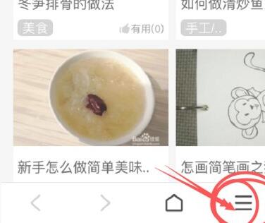百度浏览器怎么切换成电脑版