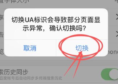 百度浏览器怎么切换成电脑版