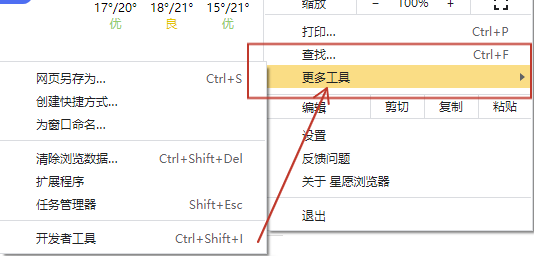 星愿浏览器怎么创建桌面快捷方式