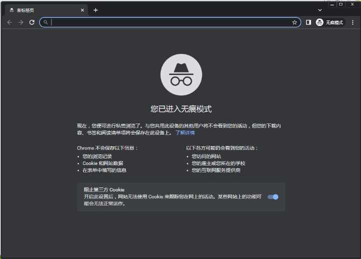 谷歌浏览器的无痕页面怎么打开