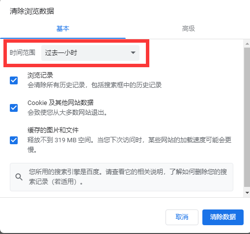谷歌浏览器清理缓存怎么操作