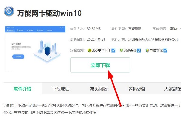 万能网卡驱动用不了解决方法