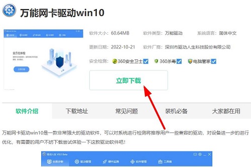 万能网卡驱动下载到U盘步骤