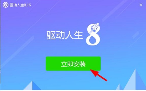 万能网卡驱动安装方法