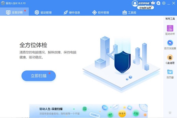 万能网卡驱动使用方法